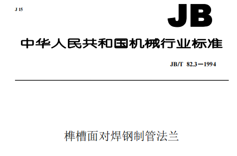 JBT82.3-1994