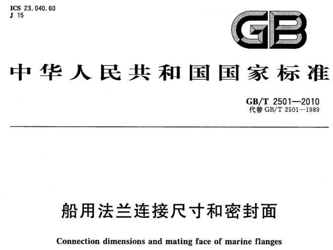 GBT2501-2010