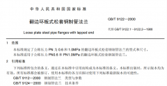 活套法蘭的使用與設(shè)計(jì)
