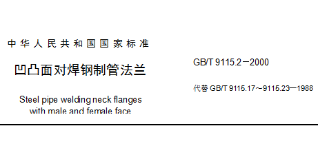 GB9115.2-2000