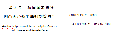 GB9116.2-2000