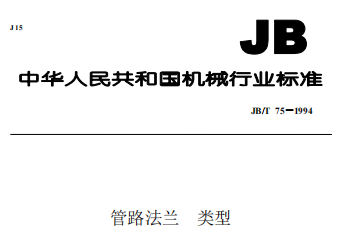 管路法蘭類型